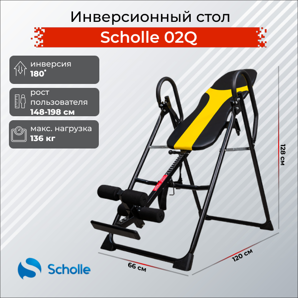 Инверсионный стол Scholle 02Q от магазина Perfect Trainers