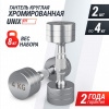 Гантель Unix Fit Pro круглая хромированная 4 кг, 2 шт. от магазина Perfect Trainers