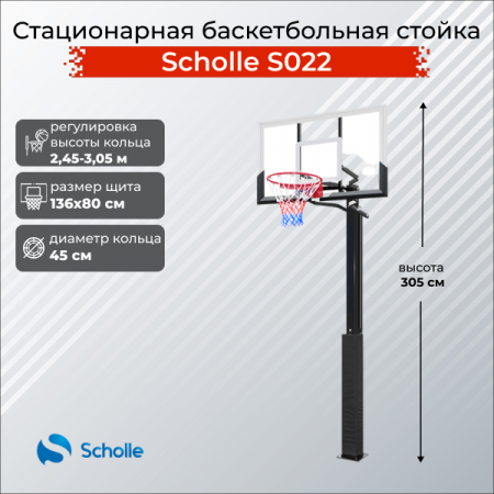 Стационарная баскетбольная стойка Scholle S022 от магазина Perfect Trainers