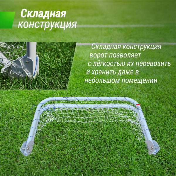 Ворота мини-футбольные Unix Line стальные 90x60 см складные, 2 шт. от магазина Perfect Trainers