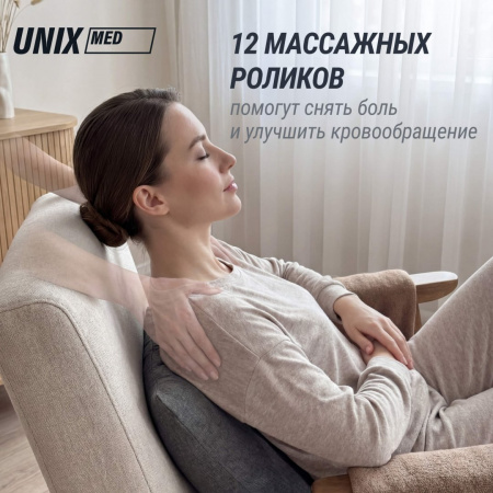 Массажная подушка Unix Уют / Cozy Grey от магазина Perfect Trainers