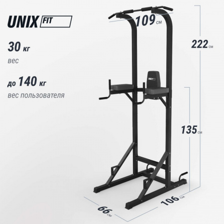 Турник-пресс-брусья Unix Fit силовая стойка / Power Tower 120 от магазина Perfect Trainers