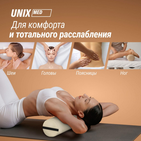 Валик массажный Unix 70 см бежевый от магазина Perfect Trainers
