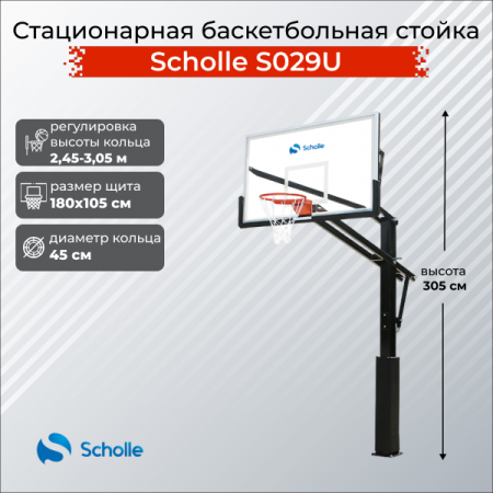 Стационарная баскетбольная стойка Scholle S029U от магазина Perfect Trainers