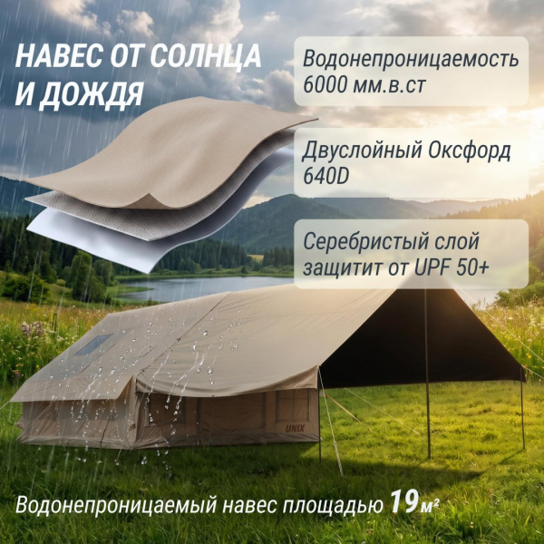 Надувная палатка Unix Camp Sirius 4х3 бежевый (+ навес) от магазина Perfect Trainers