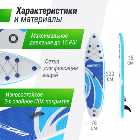 SUP-борд Unix Line Big Wave (320 см) от магазина Perfect Trainers