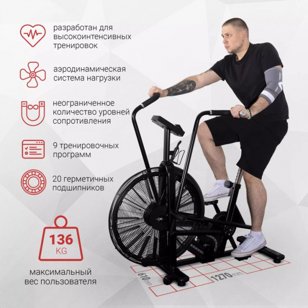 Велотренажер Protrain HC-AB-02, air bike от магазина Perfect Trainers