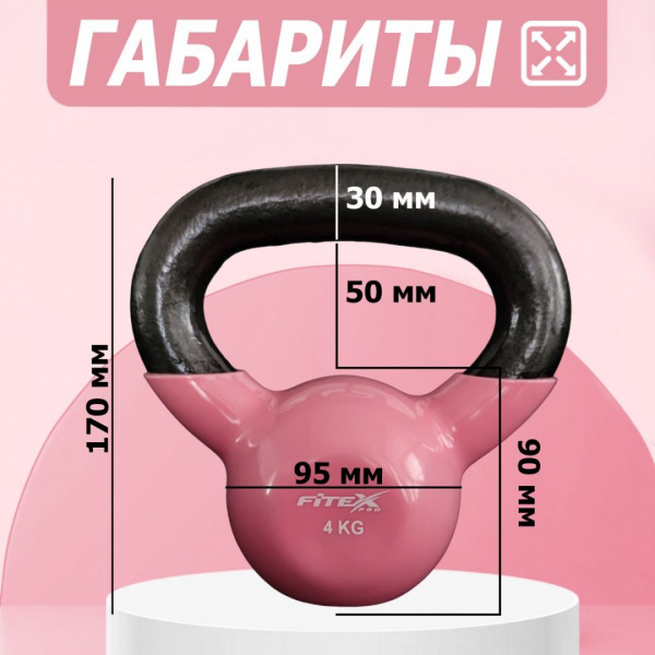 Гиря в виниловой оболочке 4 кг Fitex Pro FTX2201-4 от магазина Perfect Trainers