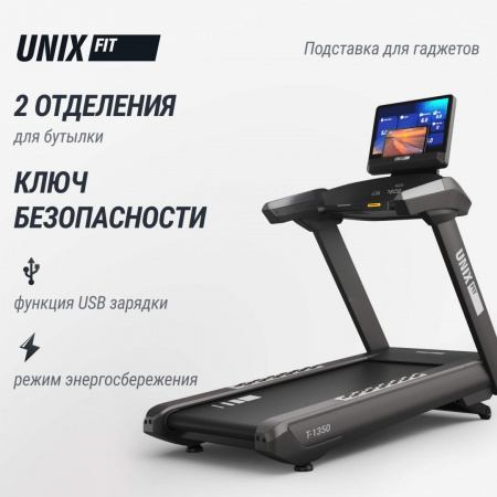 Беговая дорожка Unix Fit T-1350 Pro (25" TFT) от магазина Perfect Trainers