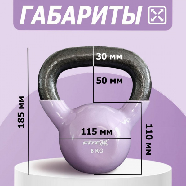 Гиря в виниловой оболочке 6 кг Fitex Pro FTX2201-6 от магазина Perfect Trainers