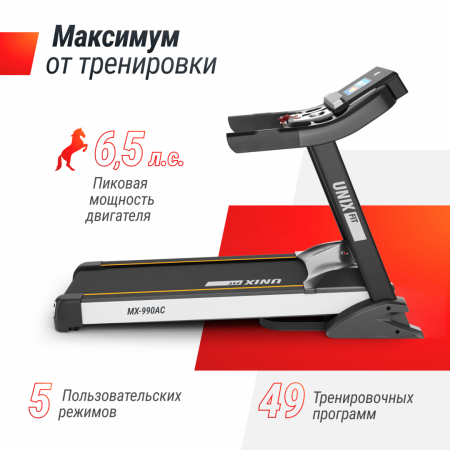 Беговая дорожка Unix Fit MX-990 AC (10,1" TFT) от магазина Perfect Trainers