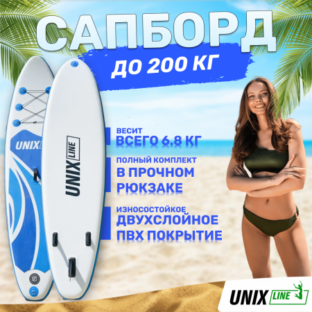 Sup-борд Unix Line Big Wave (300 cm) от магазина Perfect Trainers