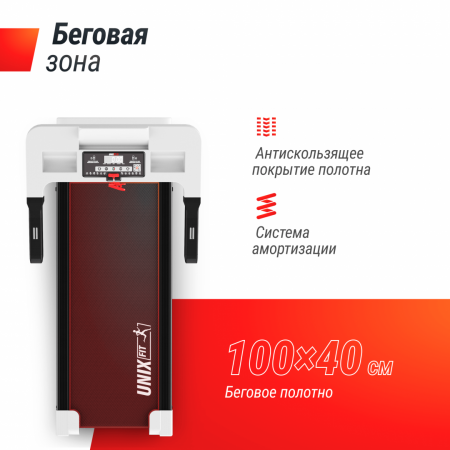 Беговая дорожка Unix Fit ST-440N белый от магазина Perfect Trainers
