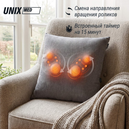Массажная подушка Unix Уют / Cozy Grey от магазина Perfect Trainers