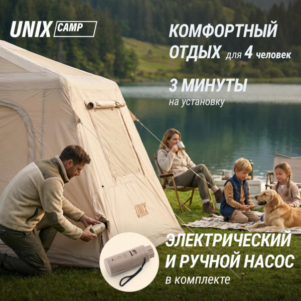 Надувная палатка Unix Camp Vega 3х2 бежевый (+ навес) от магазина Perfect Trainers