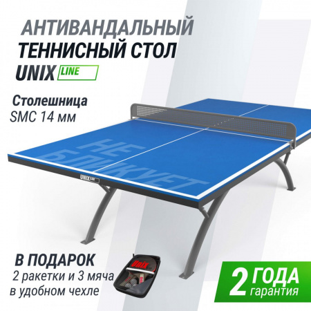 Антивандальный теннисный стол Unix Line 14 mm SMC (Blue/Grey) от магазина Perfect Trainers