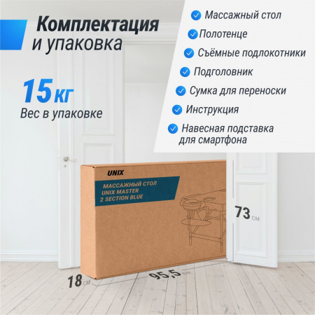 Массажный стол Unix Master 2 Section Blue от магазина Perfect Trainers