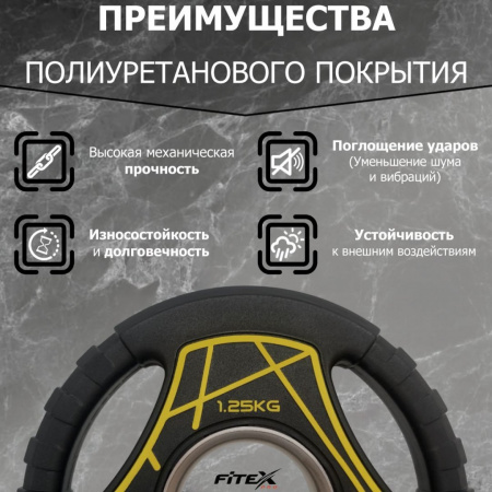 Диск Олимпийский 1,25 кг полиуретановый с ручками Fitex Pro LP-1.25 от магазина Perfect Trainers