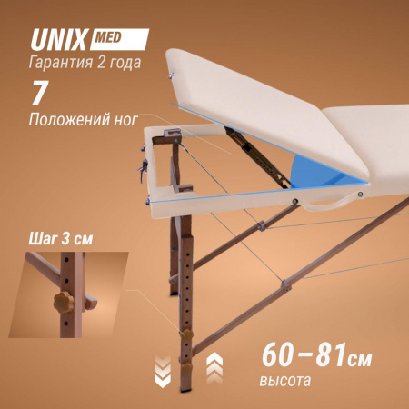 Массажный стол Unix Стандарт / Standard 3 секции бежевый от магазина Perfect Trainers