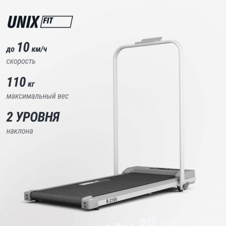 Беговая дорожка Unix Fit R-210V от магазина Perfect Trainers