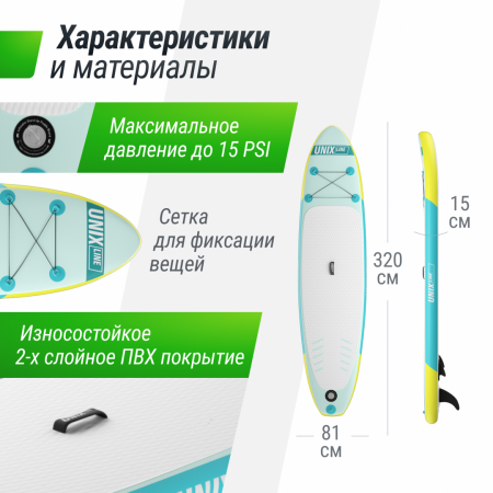 SUP-борд Unix Line Blue Lagoon (320 см) от магазина Perfect Trainers