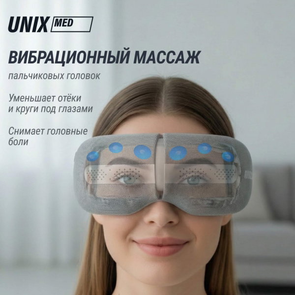 Массажер для глаз Unix DePuff+ Grey от магазина Perfect Trainers