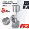 Гантель Unix Fit Pro круглая хромированная 8 кг, 2 шт. от магазина Perfect Trainers