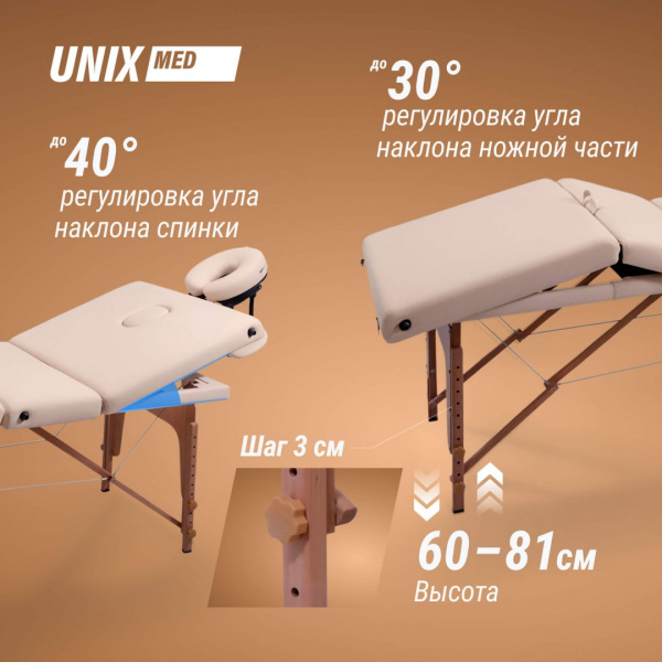 Массажный стол Unix Премиум / Premium кремовый от магазина Perfect Trainers