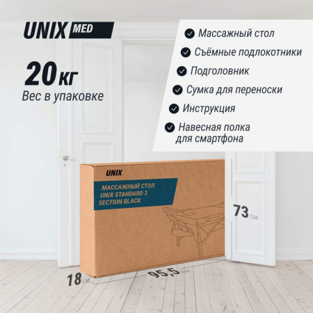 Массажный стол Unix Стандарт / Standard 3 секции черный от магазина Perfect Trainers