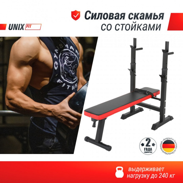 Скамья силовая со стойками Unix Fit Bench 125 от магазина Perfect Trainers