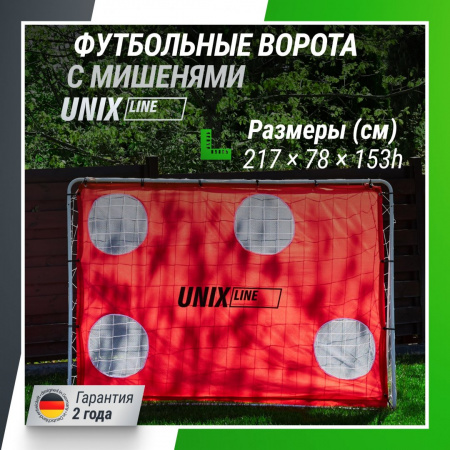 Ворота футбольные переносные Unix Line стальные 217x153 см, с мишенями от магазина Perfect Trainers