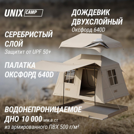 Надувная палатка Unix Camp Vega 3х2 бежевый (+ навес) от магазина Perfect Trainers