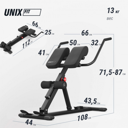 Гиперэкстензия Unix Fit R-Chair 150G от магазина Perfect Trainers