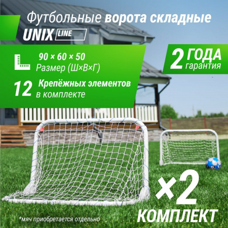 Ворота мини-футбольные Unix Line стальные 90x60 см складные, 2 шт. от магазина Perfect Trainers