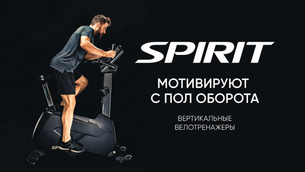 Велотренажер Spirit Fitness CU900ENT от магазина Perfect Trainers