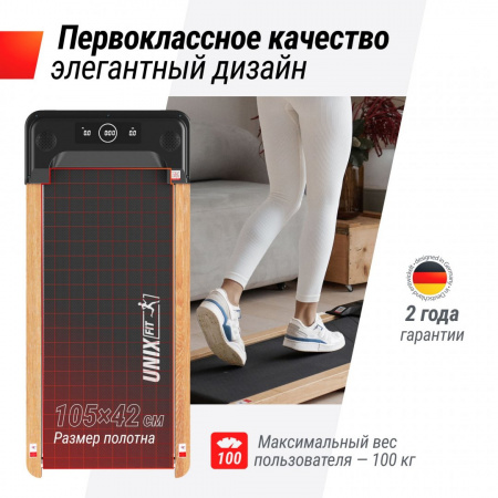 Беговая дорожка Unix Fit дерево / Wood Way 2.0 APP от магазина Perfect Trainers