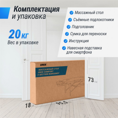 Массажный стол Unix Comfort 3 Section Burgundy от магазина Perfect Trainers