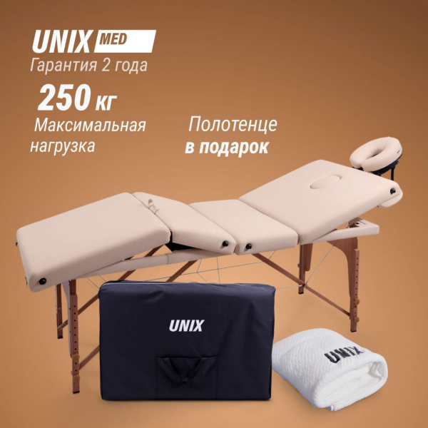 Массажный стол Unix Премиум / Premium кремовый от магазина Perfect Trainers