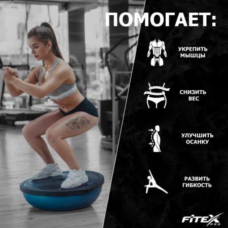 Босу Fitex Pro FTX-1215 от магазина Perfect Trainers
