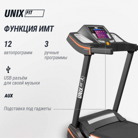 Беговая дорожка Unix Fit MX-450V от магазина Perfect Trainers