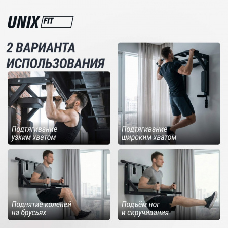 Турник настенный 3 в 1 Unix Fit для подтягиваний / Pull up 200 от магазина Perfect Trainers