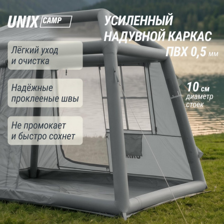 Надувная палатка Unix Camp Vega 3х2 серый (+ навес) от магазина Perfect Trainers