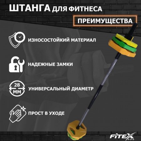 Штанга для аэробики BODY PAMP, 20кг Fitex Pro FTX-3016B от магазина Perfect Trainers