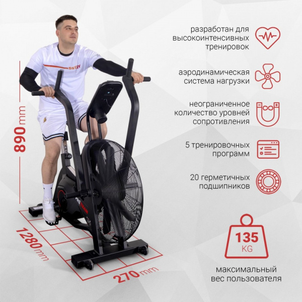 Велотренажер Protrain ProBike-005, air bike от магазина Perfect Trainers
