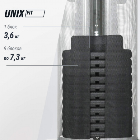 Силовой комплекс Unix Fit блочный / Block 70 от магазина Perfect Trainers