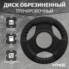 Диск Олимпийский 1,25кг обрезиненный черный с ручками Fitex Pro LBH-1.25