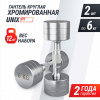 Гантель Unix Fit Pro круглая хромированная 6 кг, 2 шт. от магазина Perfect Trainers