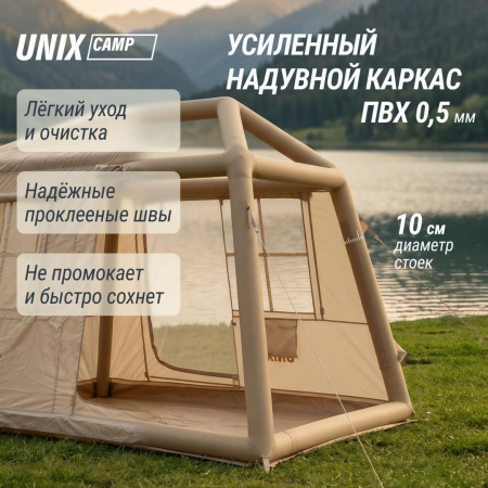 Надувная палатка Unix Camp Vega 3х2 бежевый (+ навес) от магазина Perfect Trainers