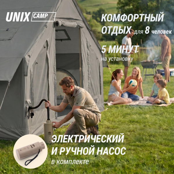 Надувная палатка Unix Camp Sirius 4х3 серый (+ навес) от магазина Perfect Trainers