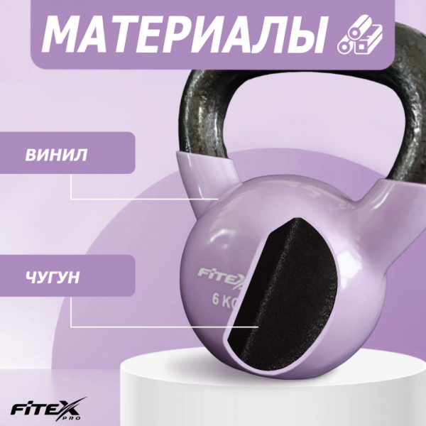 Гиря в виниловой оболочке 6 кг Fitex Pro FTX2201-6 от магазина Perfect Trainers